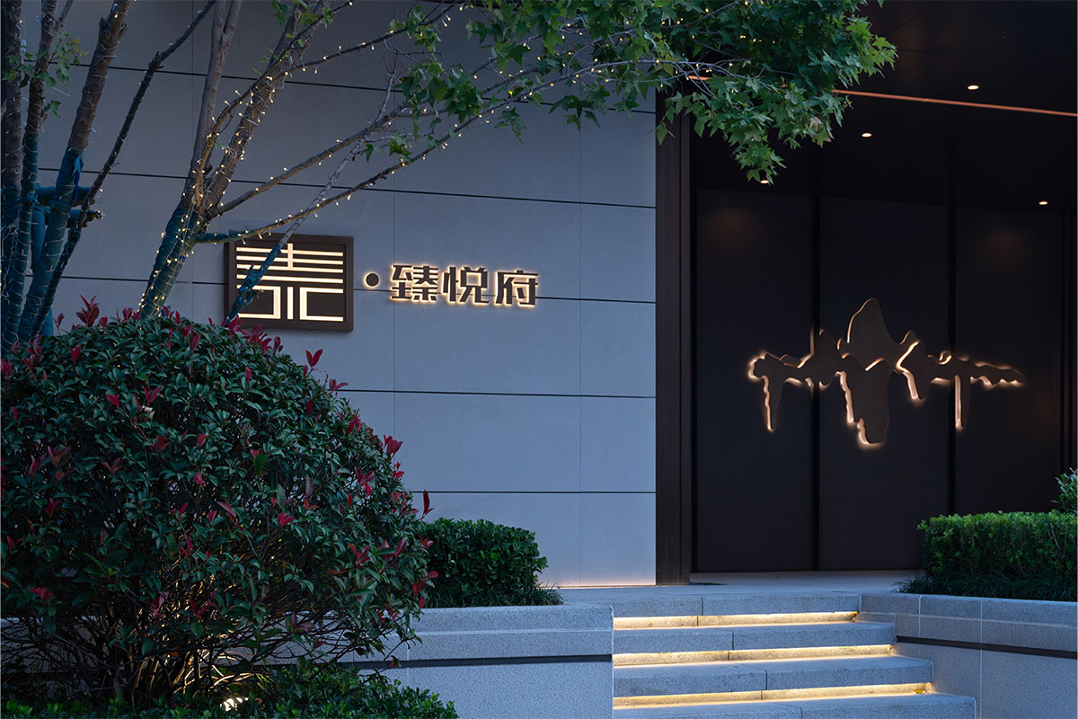 合泰地产·臻悦府启动区 - 图片 2